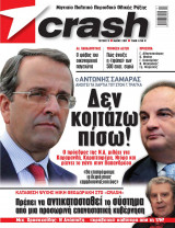 Περιοδικό Crash - Τεύχος 5 Μάιος 2011