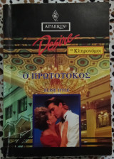 Ο πρωτότοκος Άρλεκιν Desire No 71