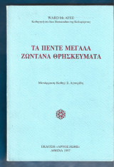 Τα πέντε μεγάλα ζωντανά θρησκεύματα