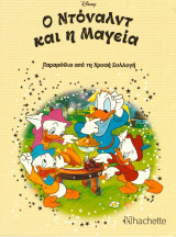 Ο Ντόναλντ και η Μαγεία