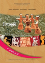Ιστορία Γ' Δημοτικού 10-0056