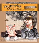 WUKONG - Ταξίδι στη Δύση: Τρώγοντας κρυφά τους καρπούς της μακροζωίας