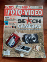 Chip Foto-Video Digital, Τεύχος 9, Σεπτέμβριος 2005