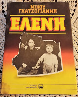 Ελένη