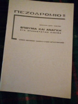 Πεζοδρομιο τεύχος 8