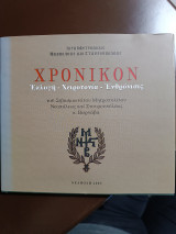 Χρονικόν εκλογή χειροτονία ενθρόνισης τού Σεβασμιωτάτου Μητροπολίτου Νεαπόλεως και Σταυρουπόλεως κ Βαρνάβα