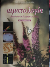 Αιματολογία