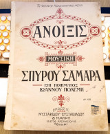 Άνοιξις. Μουσική: Σπύρου Σαμάρα. Ποίηση: Ιωάννου Πολέμη (Μυστακίδη, Ευσταθιάδη, Μακρή, δεκ. 1910)