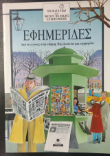 Εφημερίδες