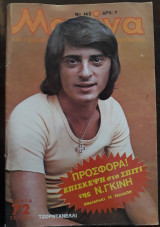 Μανίνα Τεύχος 142, 1975