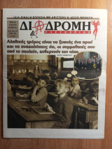 Διαδρομή Ελευθερίας 150