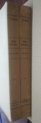 Γενική ψυχολογία (2 τόμοι)