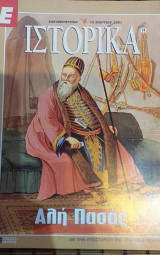Ε Ιστορικά τεύχος 74