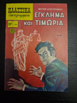 Κλασσικά εικονογραφημενα #1190 Έγκλημα και τιμωρία