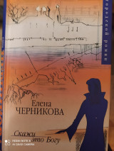 Скажи это Богу. Городской роман.