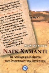 ΝΑΓΚ ΧΑΜΑΝΤΙ