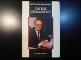 ΓΙΑΓΚΟΣ ΠΕΣΜΑΤΖΟΓΛΟΥ