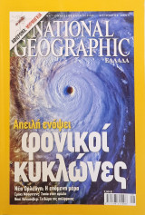 The National Geographic Αύγουστος 2006