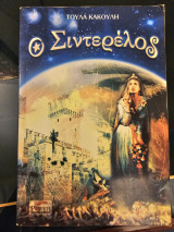 Ο Σιντερέλος
