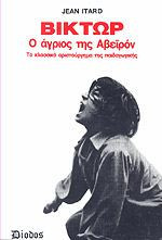 Βίκτωρ