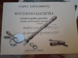 Μουσικοπαισαγωγικά