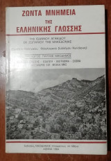 Ζώντα Μνημεία της Ελληνικής Γλώσσης (1984)