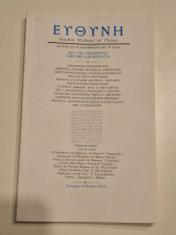Ευθυνη τευχος 432 Από την Δημοκρατία στην Μεταδημοκρατία