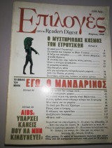 Επιλογές από το Reader's Digest Μάρτιος 1986