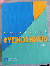 Φυσικοχημεία