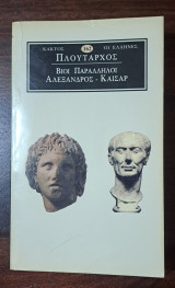 Πλούταρχος