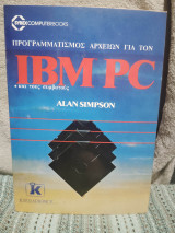 Προγραμματισμός αρχείων για τον IBM PC