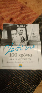 Ελύτης 100 χρόνια από τη γέννηση του