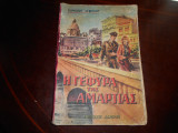 Η γεφυρα της αμαρτιας