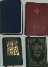 Η Καινή Διαθήκη και 3 προσευχητάρια