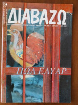 Διαβαζω τευχος 201