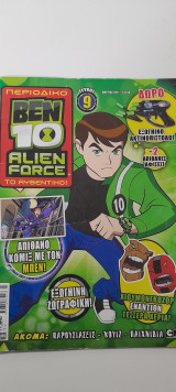Ben 10 τεύχος 9