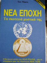Νέα εποχή,Τα σκωτεινά μυστικά της
