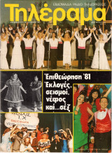Περιοδικό Τηλέραμα τεύχος 232