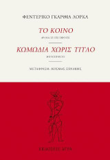 Το κοινό