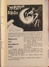 Μικρός Καου-Μποϋ Νο 113 - Η παράξενη διαθήκη