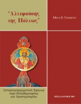 Αλειφουσης της πολεως