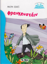 Φρανκεστάιν