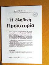 Η αληθινή προϊστορία, βιβλίο 3