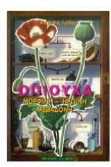Οπιούχα