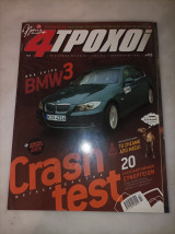 4 τροχοί τεύχος 413