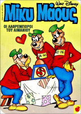 Μίκυ Μάους #1504