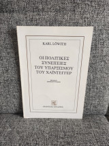 Οι πολιτικές συνέπειες του υπαρξισμού του Χάιντεγγερ