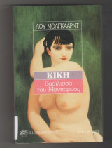 ΚΙΚΗ