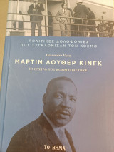 Πολιτικές δολοφονίες που συγκλόνισαν τον κόσμο. Μάρτιν Λούθερ Κίνγκ.