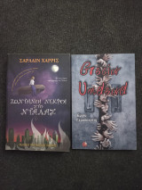 Σετ 2 βιβλίων φαντασίας και τρόμου – Grecia Undead & Ζωντανοί νεκροί στο Ντάλας